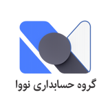 گروه حسابداری نووا